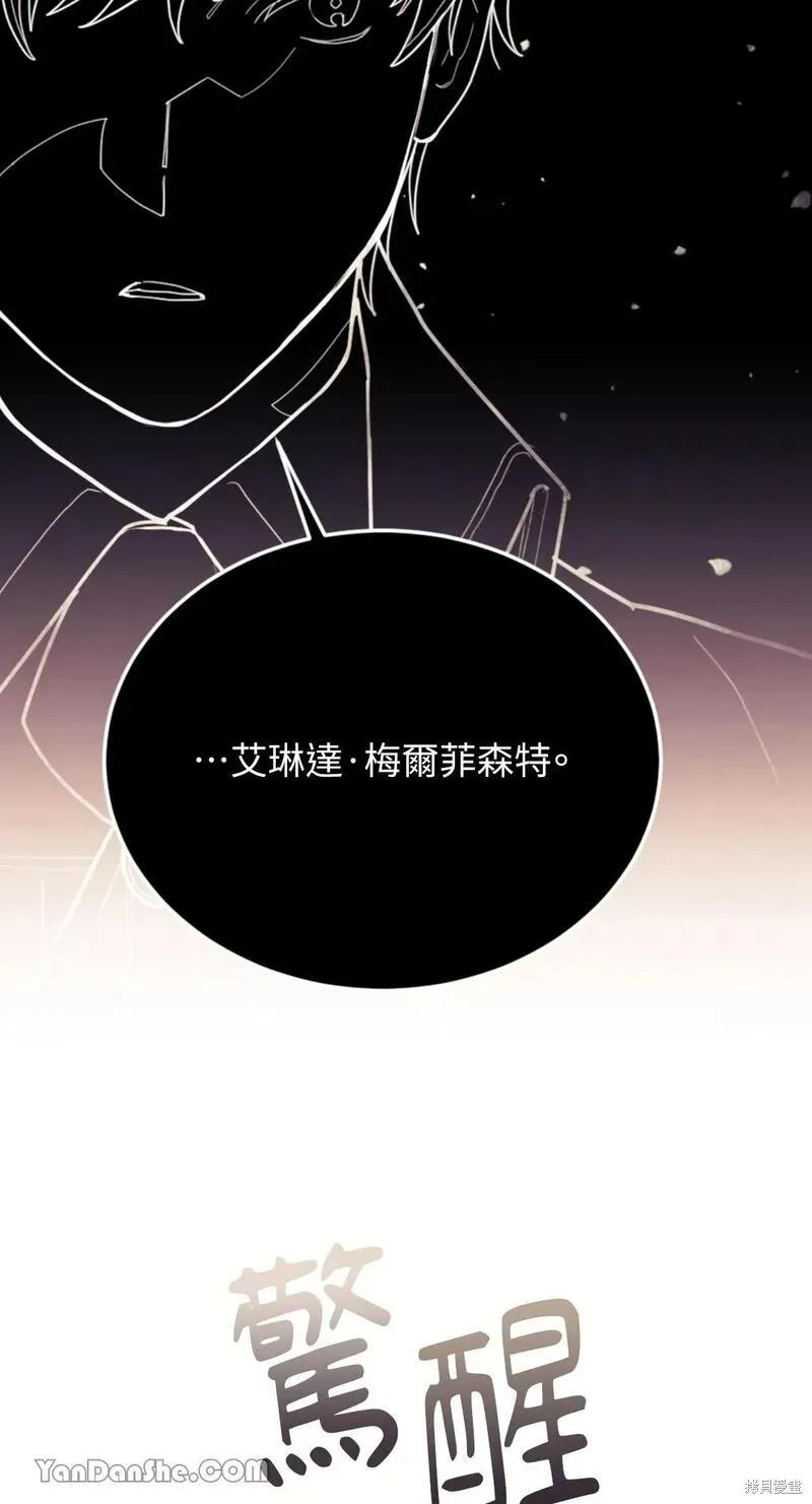 《男主我就敬谢不敏了！》第24话 第9页