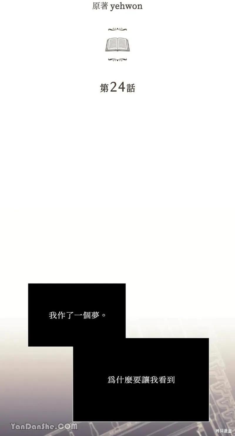 《男主我就敬谢不敏了！》第24话 第6页