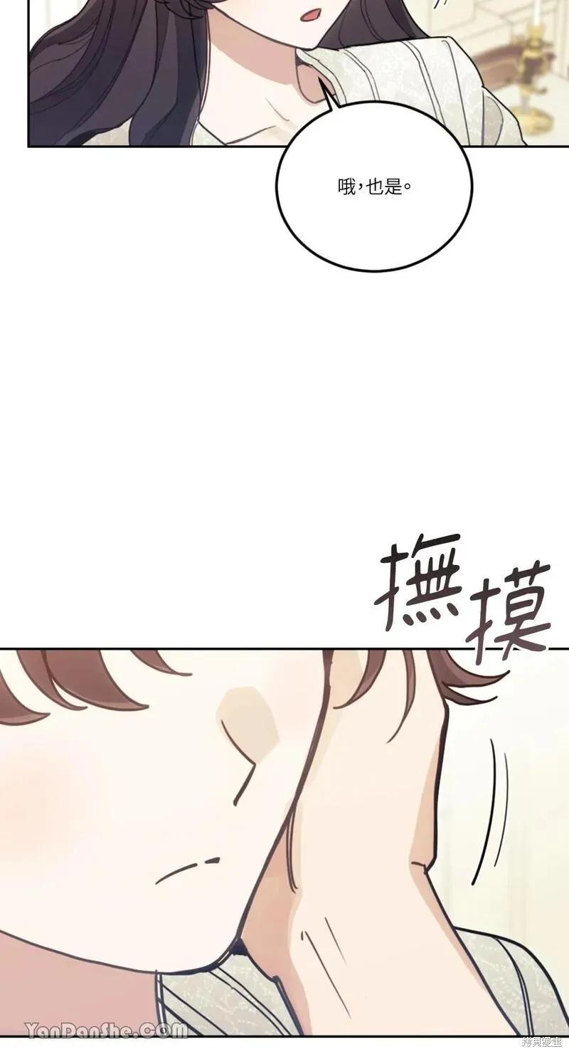 《男主我就敬谢不敏了！》第24话 第27页