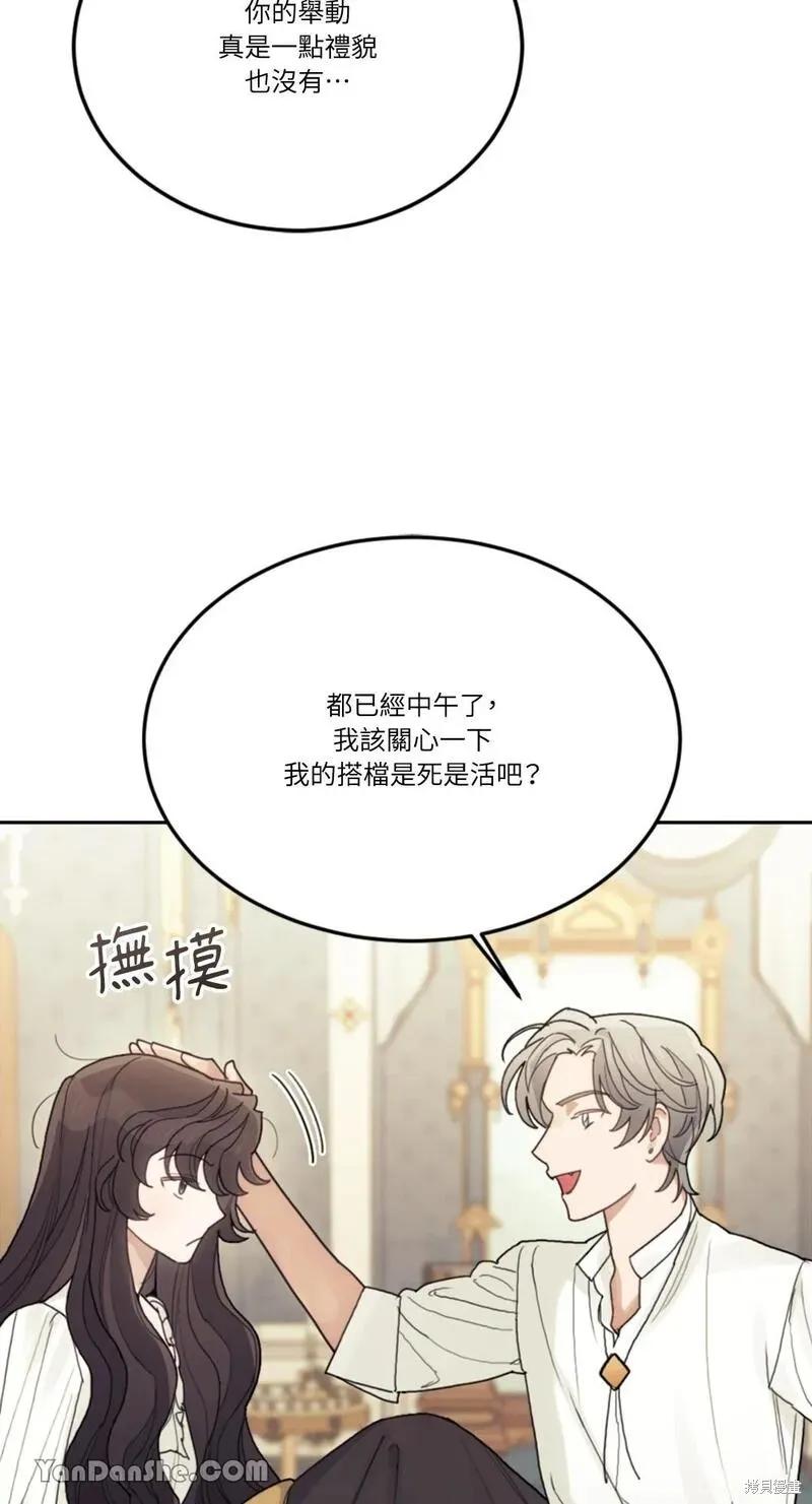 《男主我就敬谢不敏了！》第24话 第14页