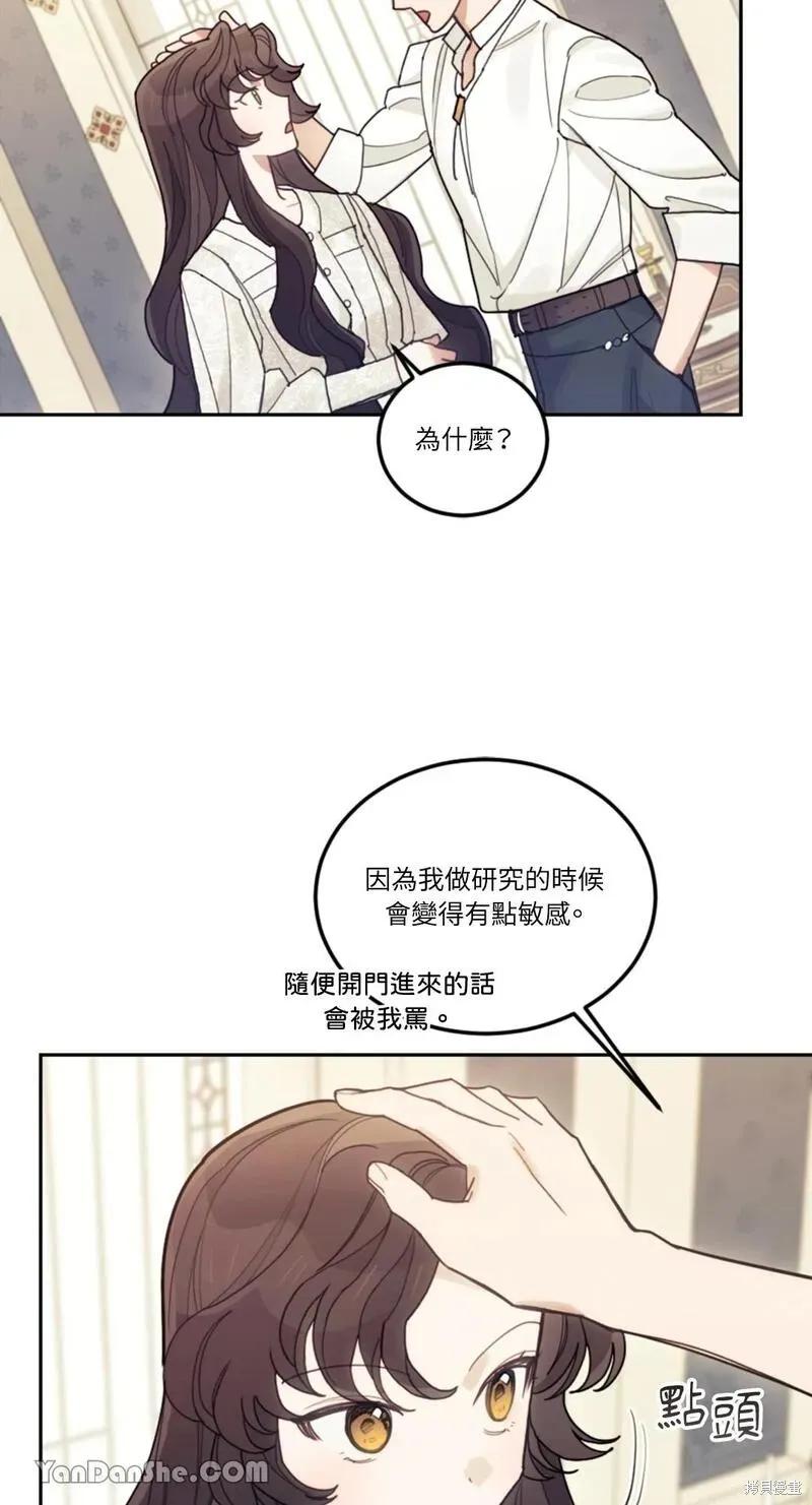 《男主我就敬谢不敏了！》第24话 第26页