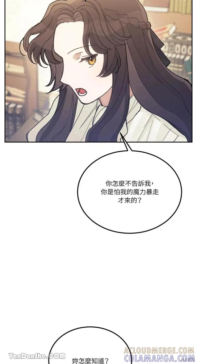 《男主我就敬谢不敏了！》第25话 第10页