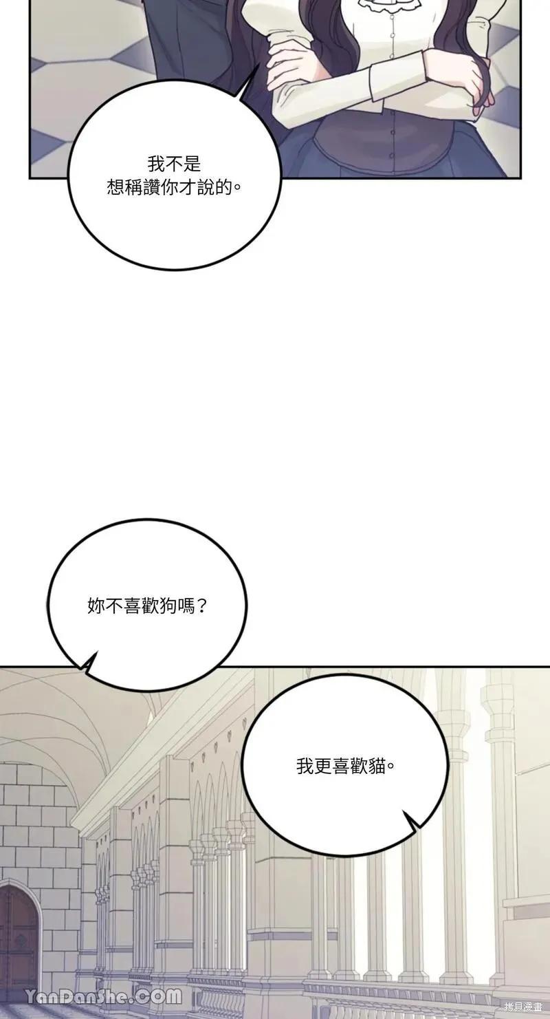 《男主我就敬谢不敏了！》第25话 第74页