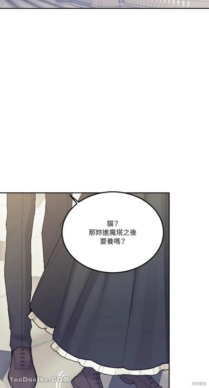 《男主我就敬谢不敏了！》第25话 第75页