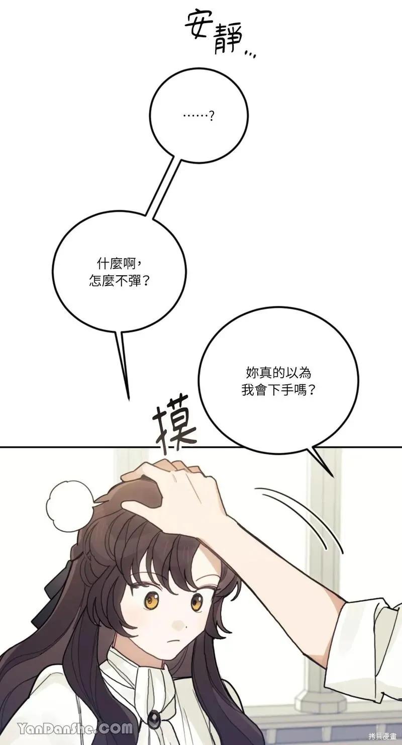 《男主我就敬谢不敏了！》第25话 第6页