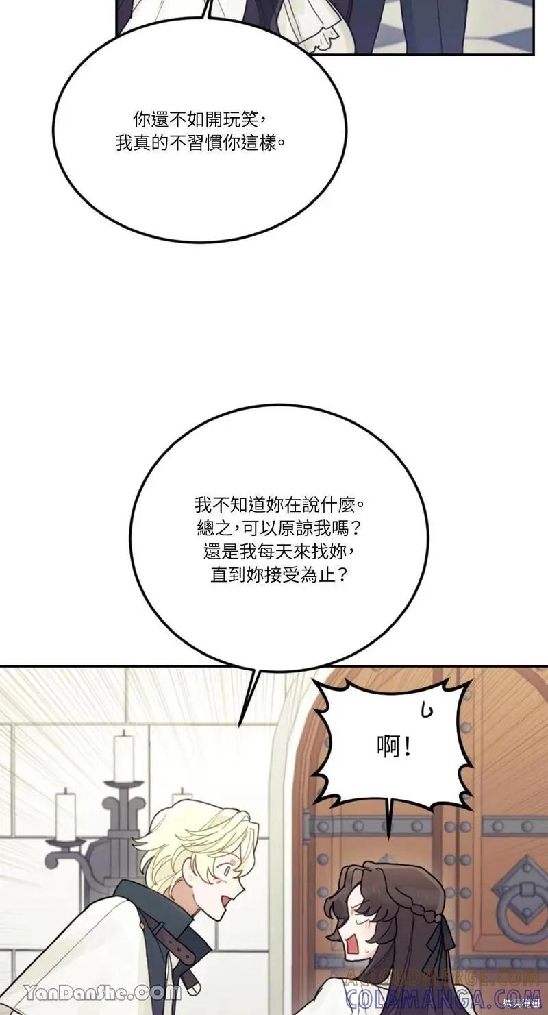 《男主我就敬谢不敏了！》第25话 第82页