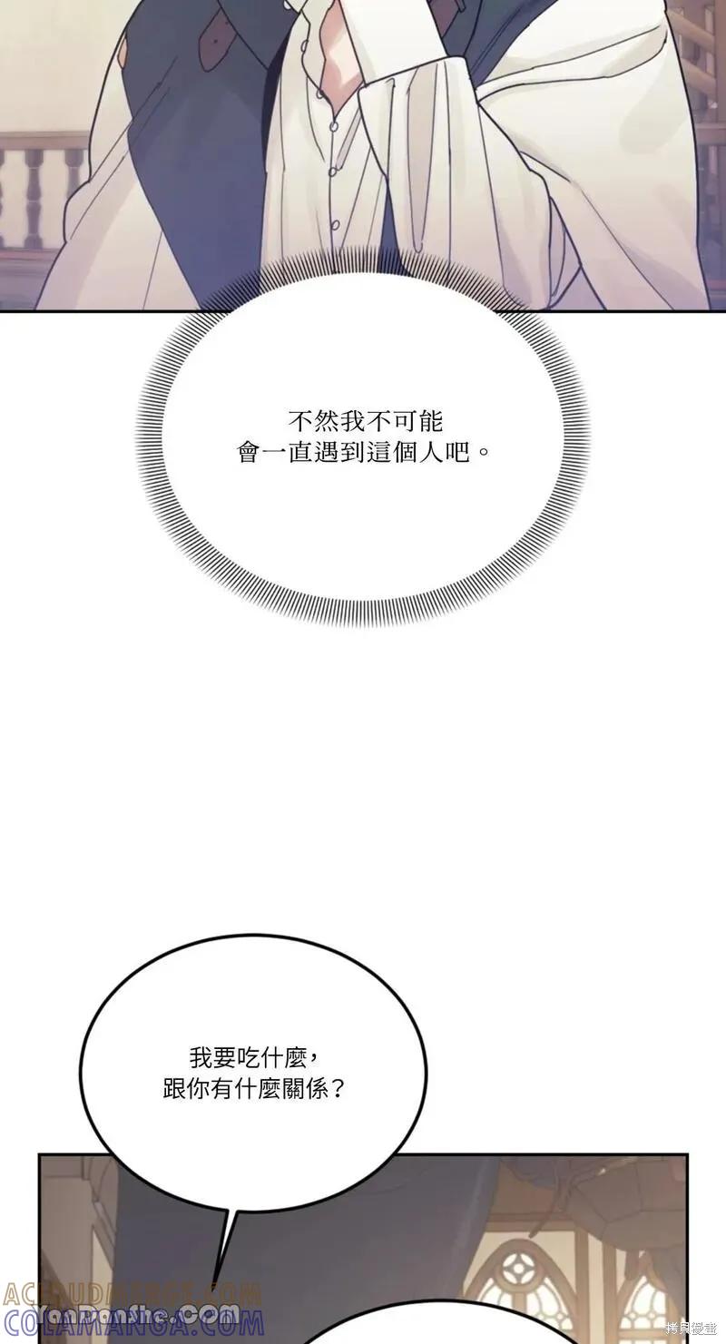 《男主我就敬谢不敏了！》第25话 第43页