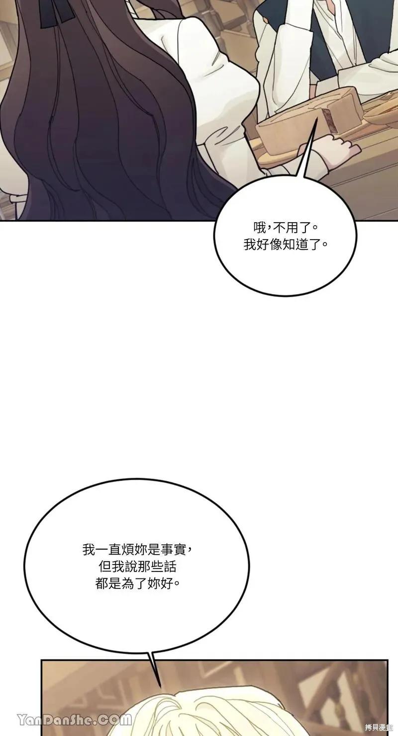 《男主我就敬谢不敏了！》第25话 第54页