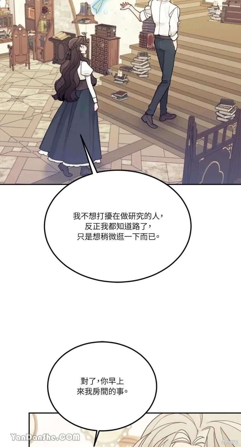 《男主我就敬谢不敏了！》第25话 第8页