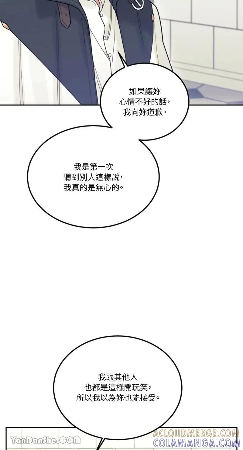 《男主我就敬谢不敏了！》第25话 第64页