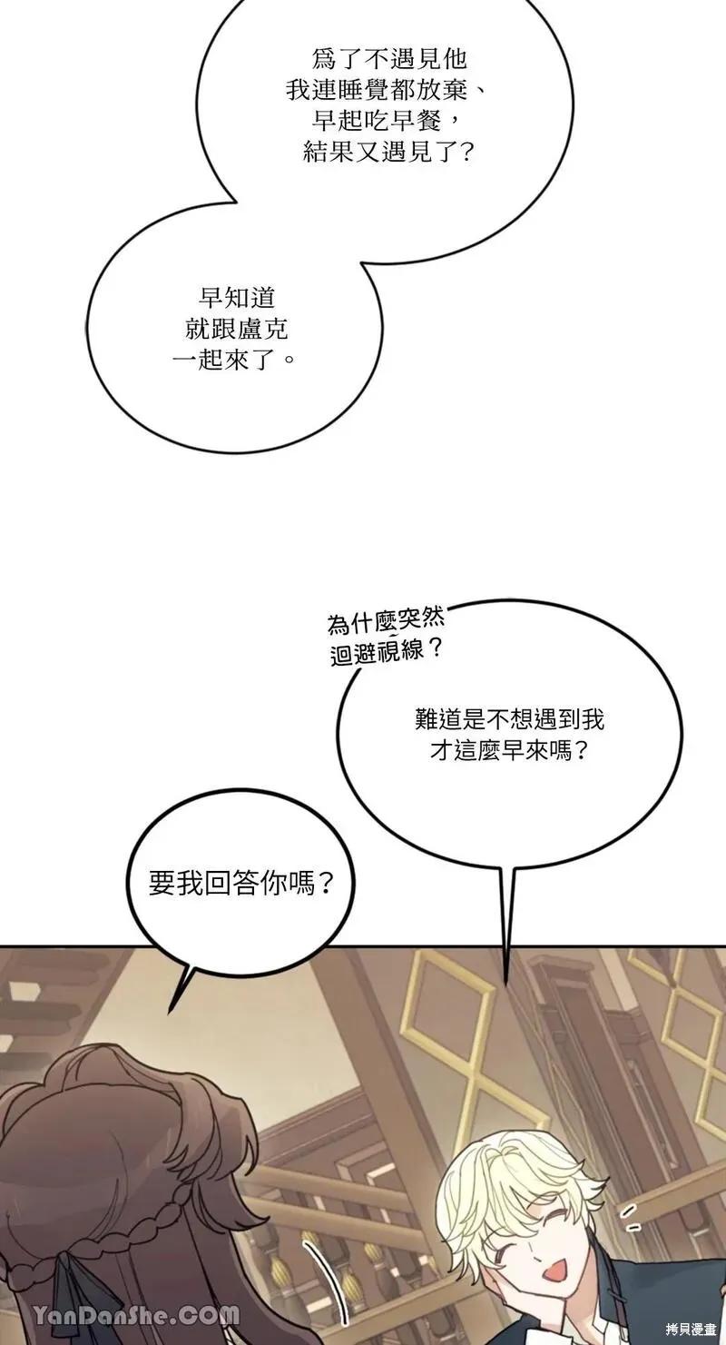 《男主我就敬谢不敏了！》第25话 第53页