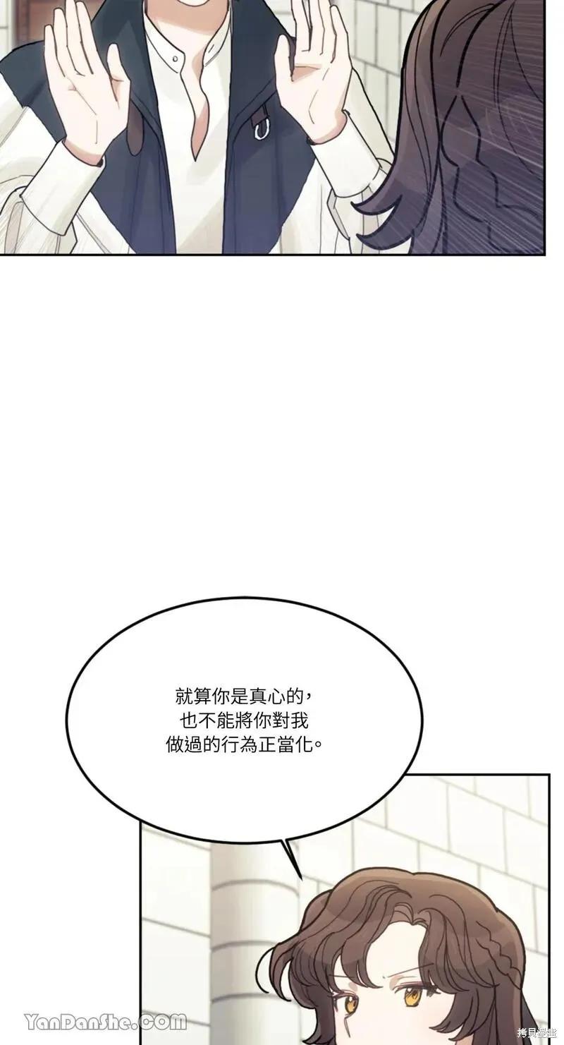《男主我就敬谢不敏了！》第25话 第69页
