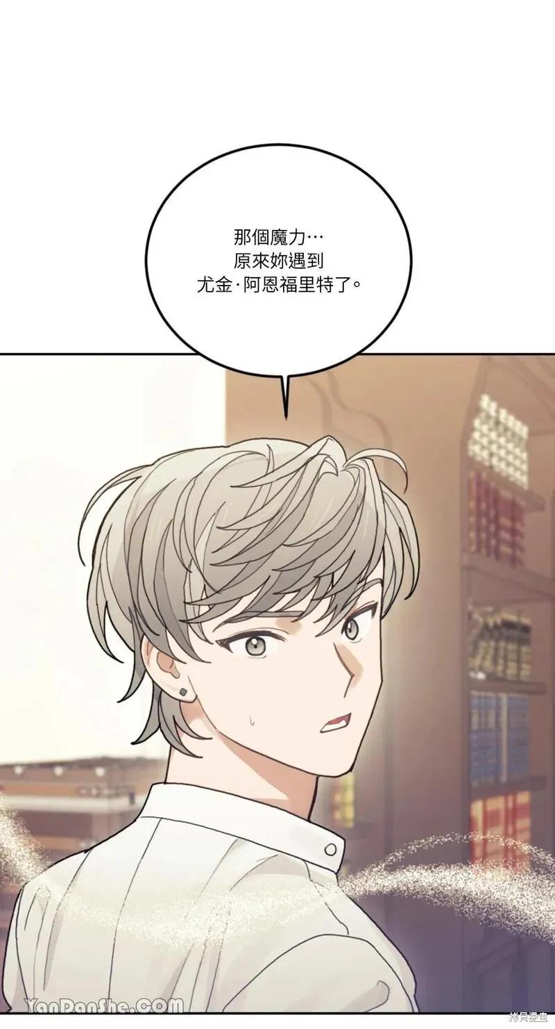 《男主我就敬谢不敏了！》第25话 第12页