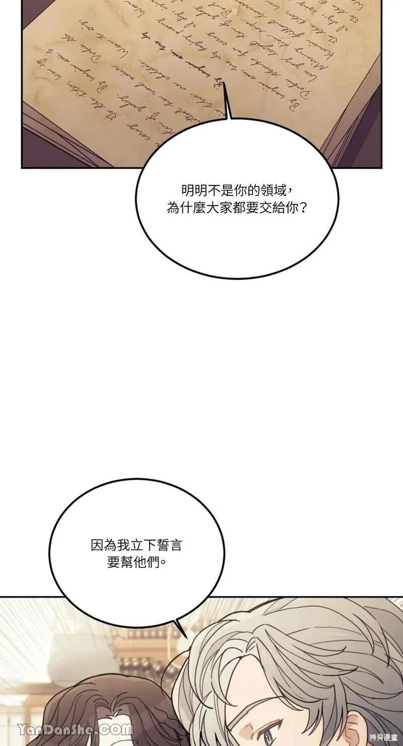 《男主我就敬谢不敏了！》第26话 第42页