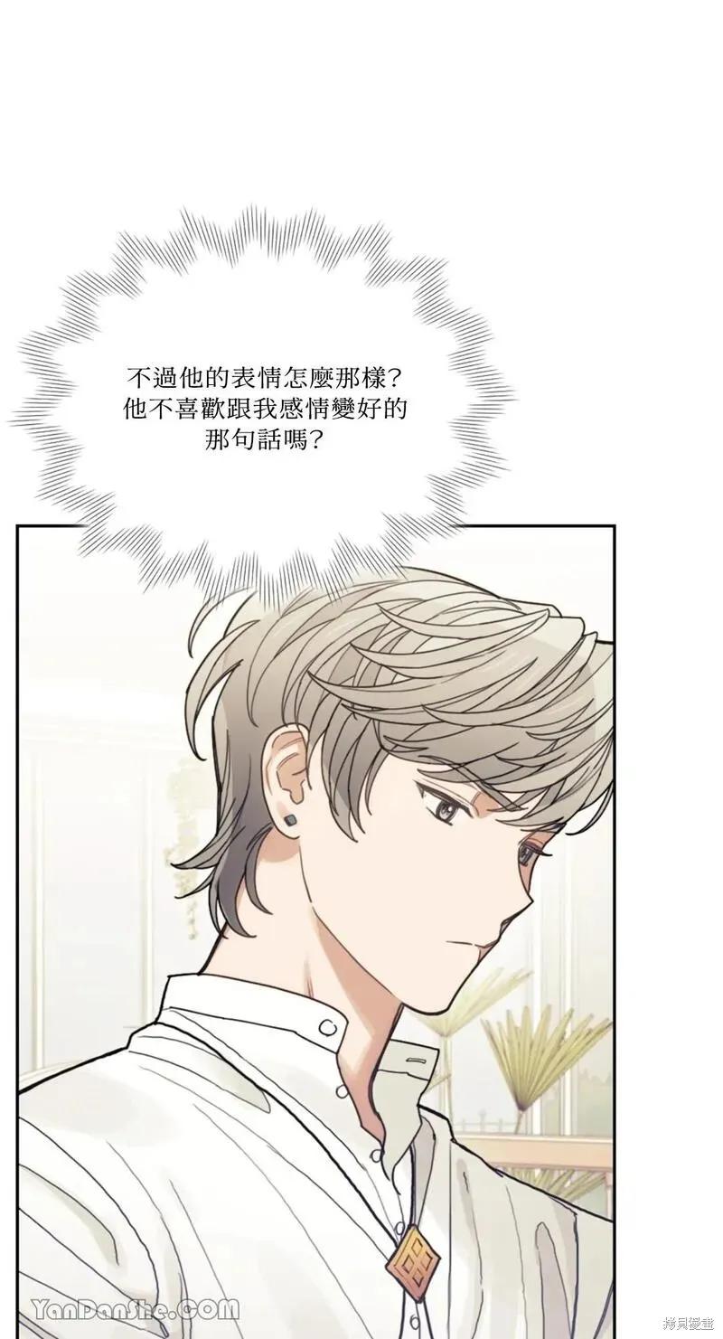 《男主我就敬谢不敏了！》第26话 第77页