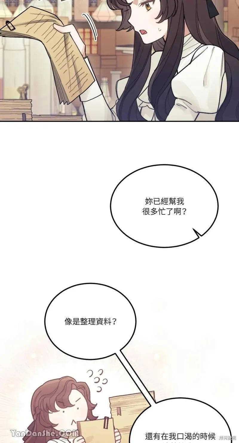 《男主我就敬谢不敏了！》第26话 第50页