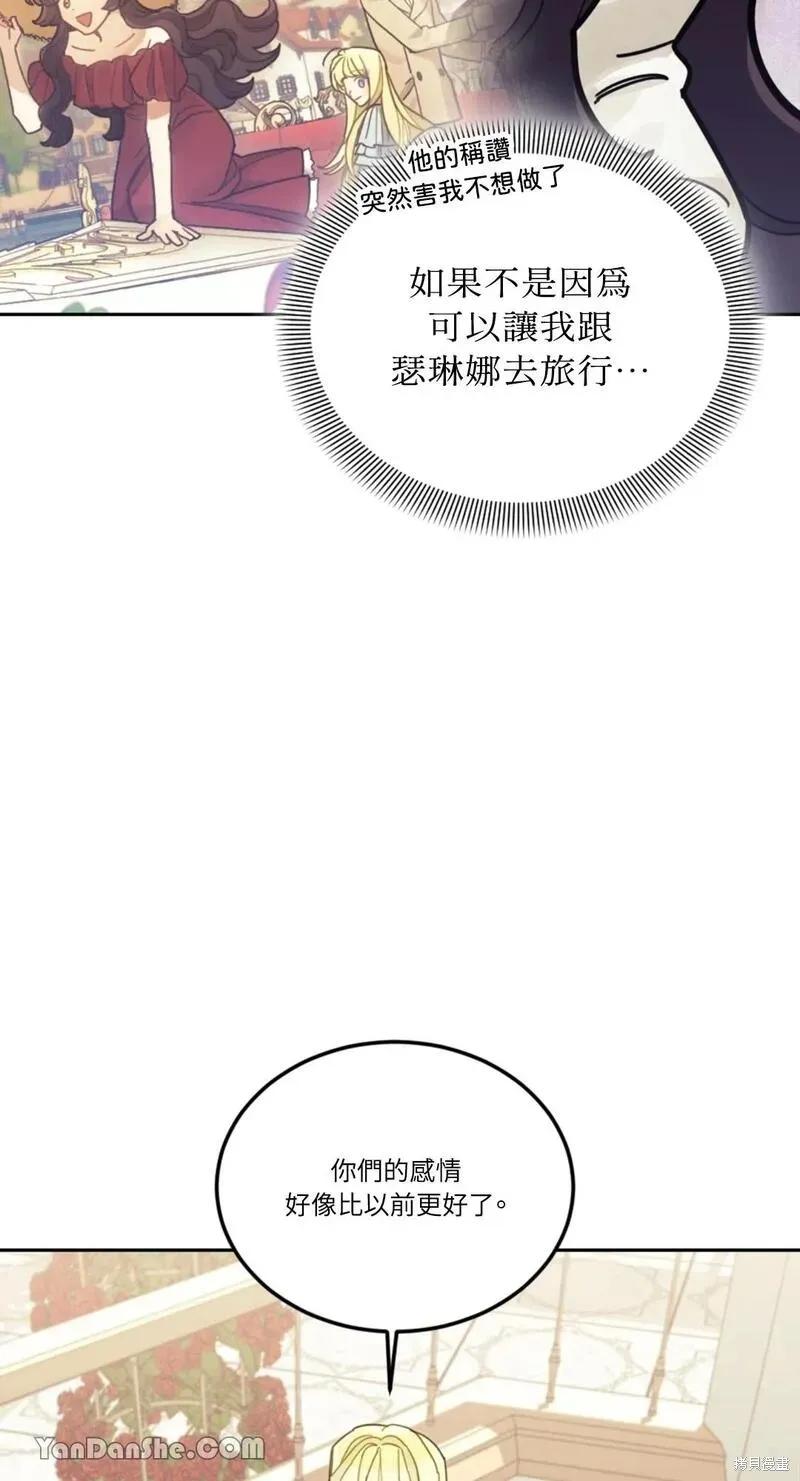 《男主我就敬谢不敏了！》第26话 第75页
