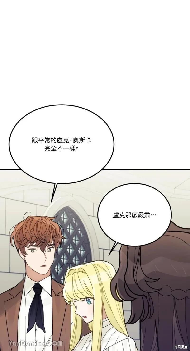 《男主我就敬谢不敏了！》第26话 第29页