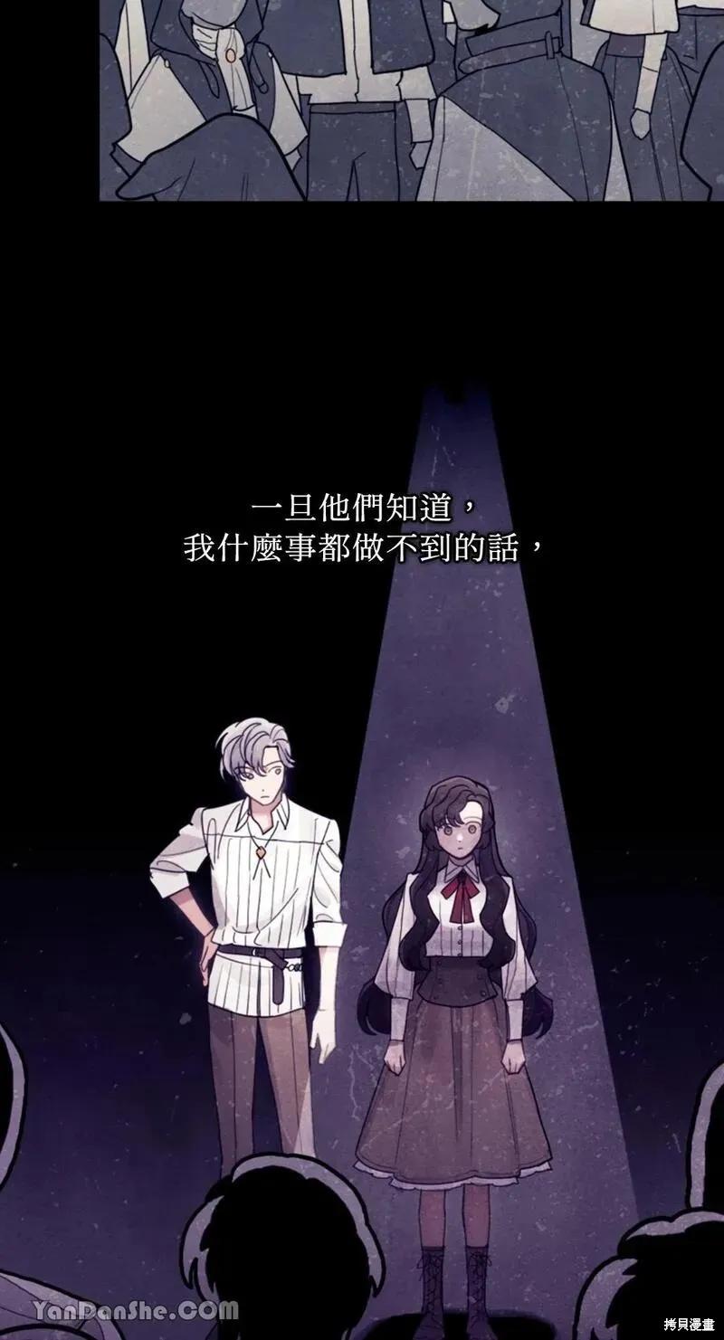 《男主我就敬谢不敏了！》第26话 第86页