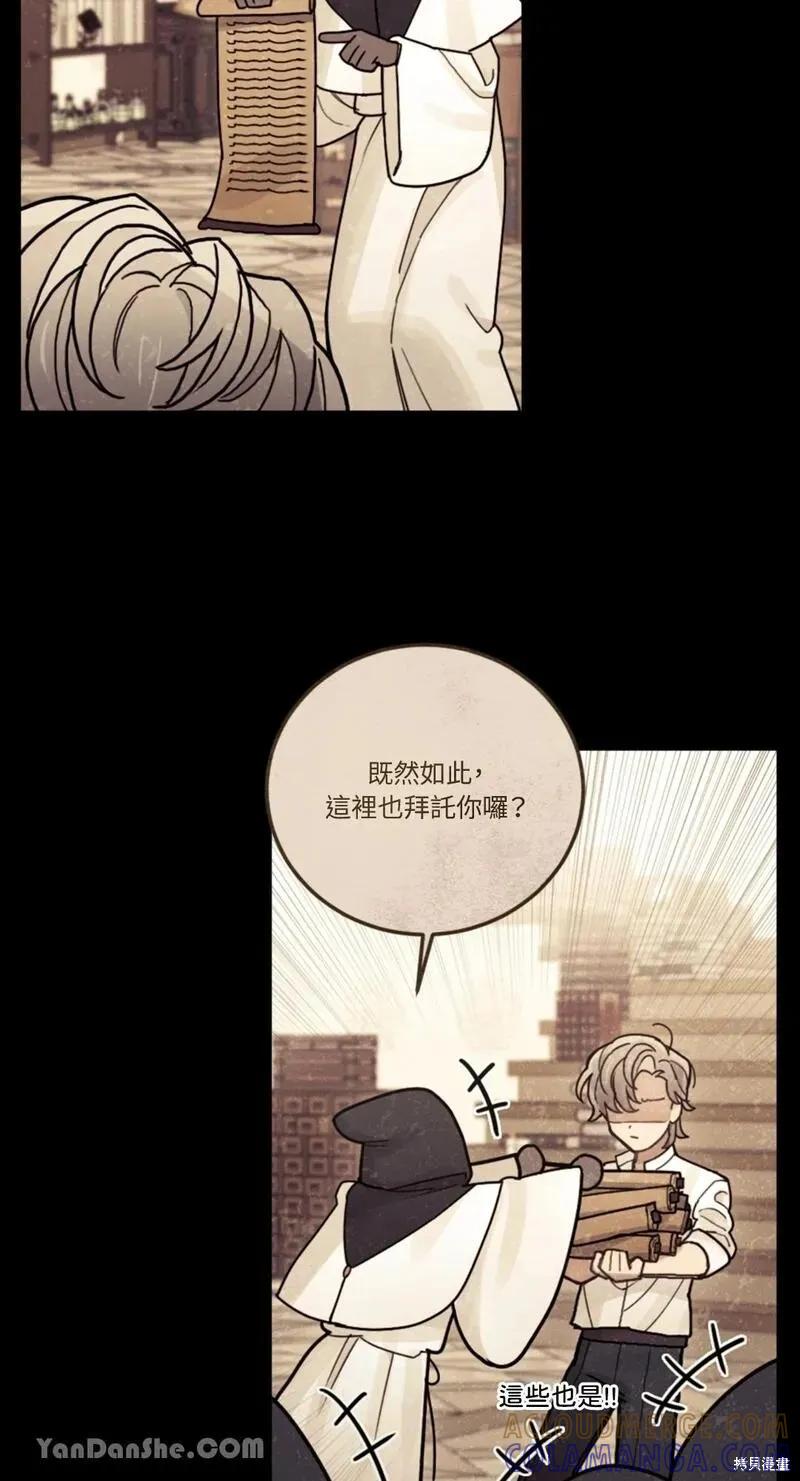 《男主我就敬谢不敏了！》第26话 第37页