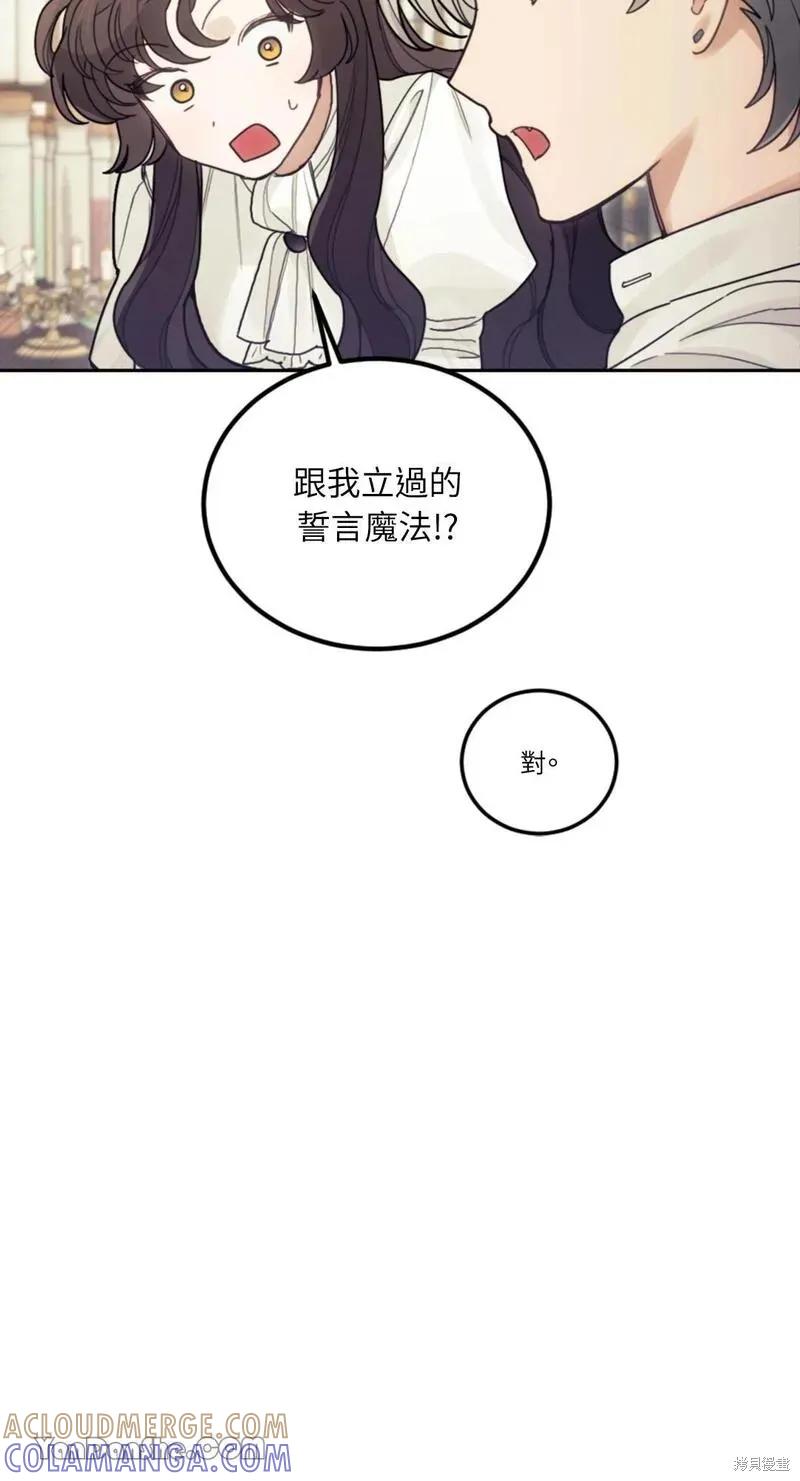 《男主我就敬谢不敏了！》第26话 第43页