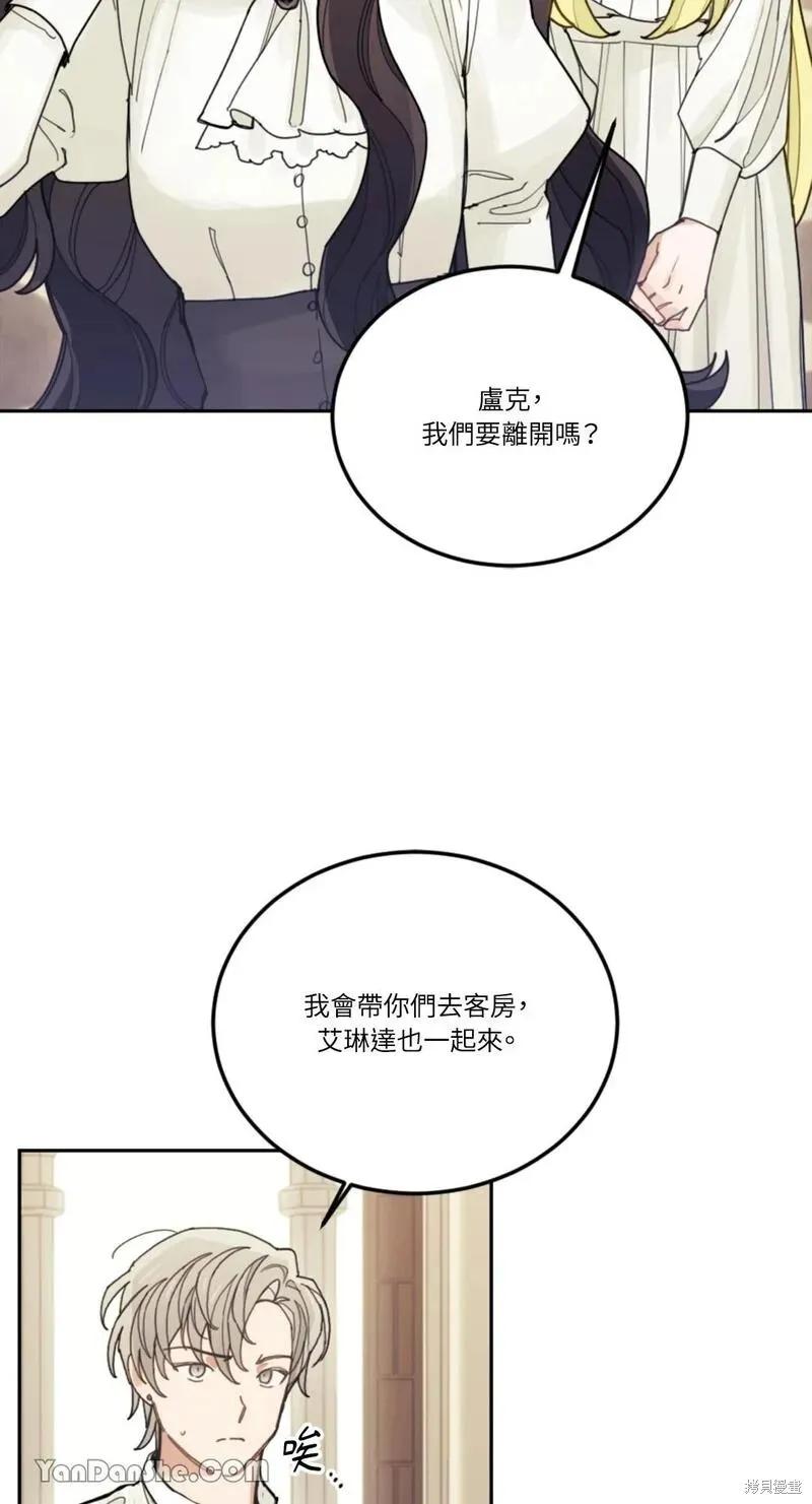 《男主我就敬谢不敏了！》第26话 第18页