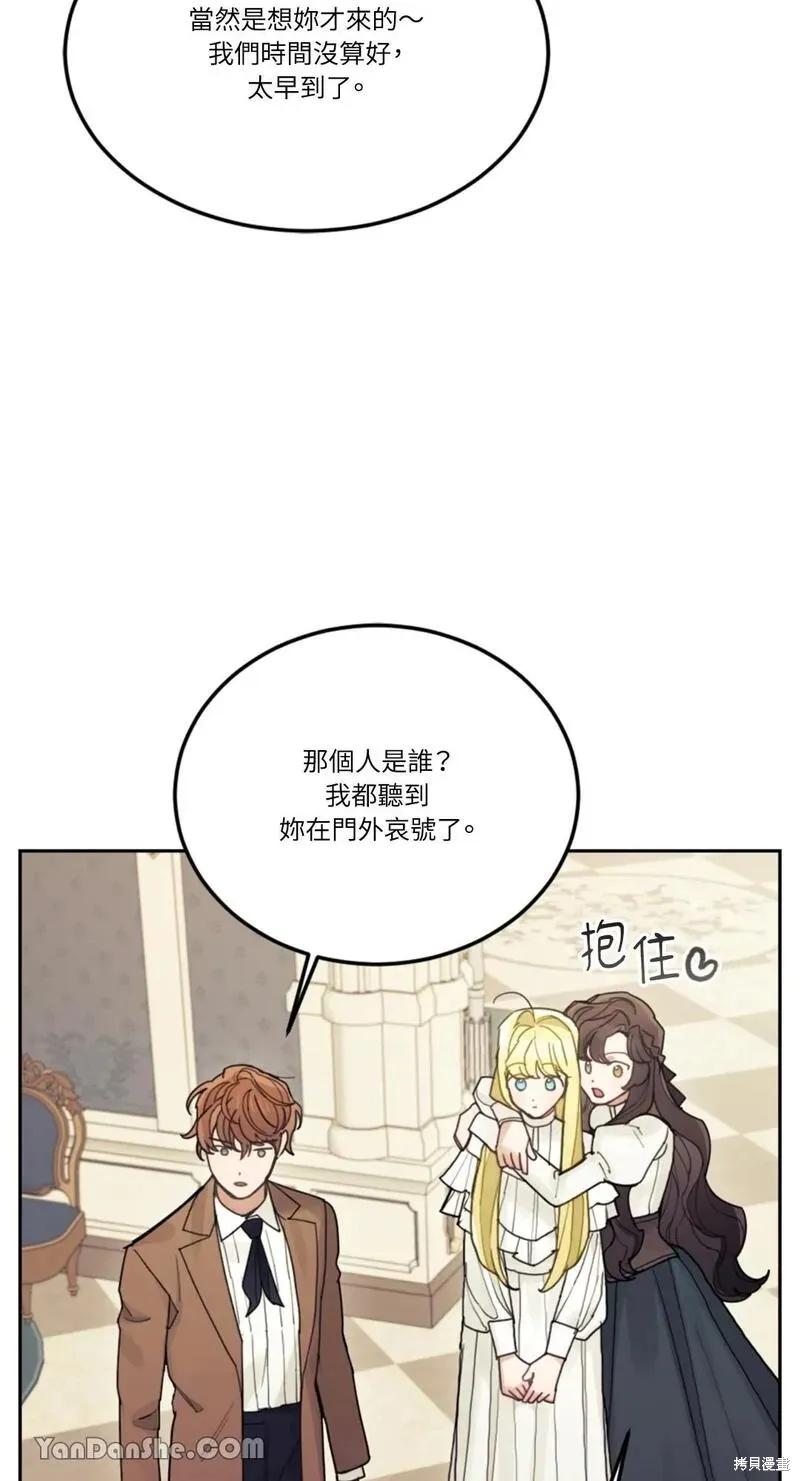 《男主我就敬谢不敏了！》第26话 第5页