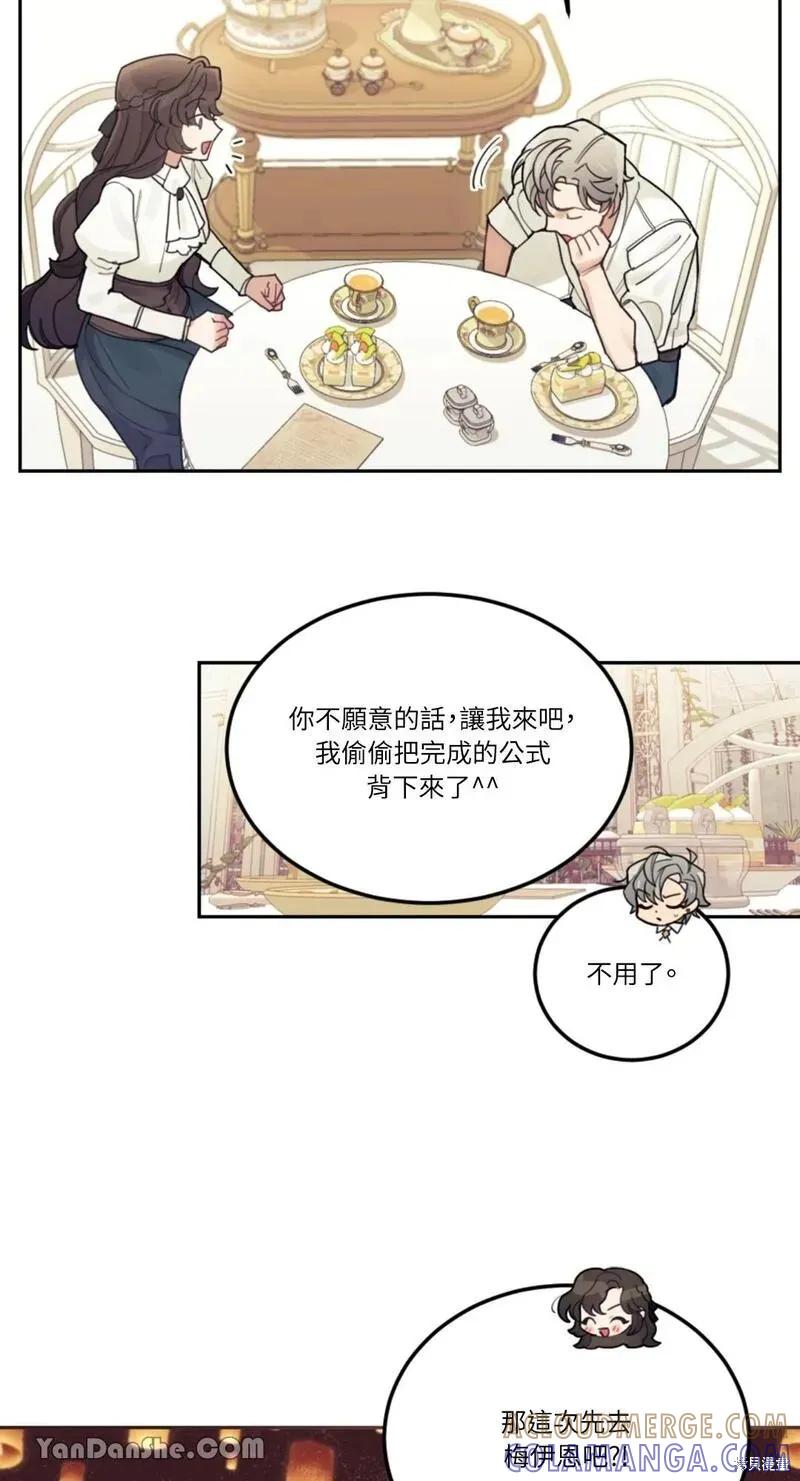 《男主我就敬谢不敏了！》第26话 第67页
