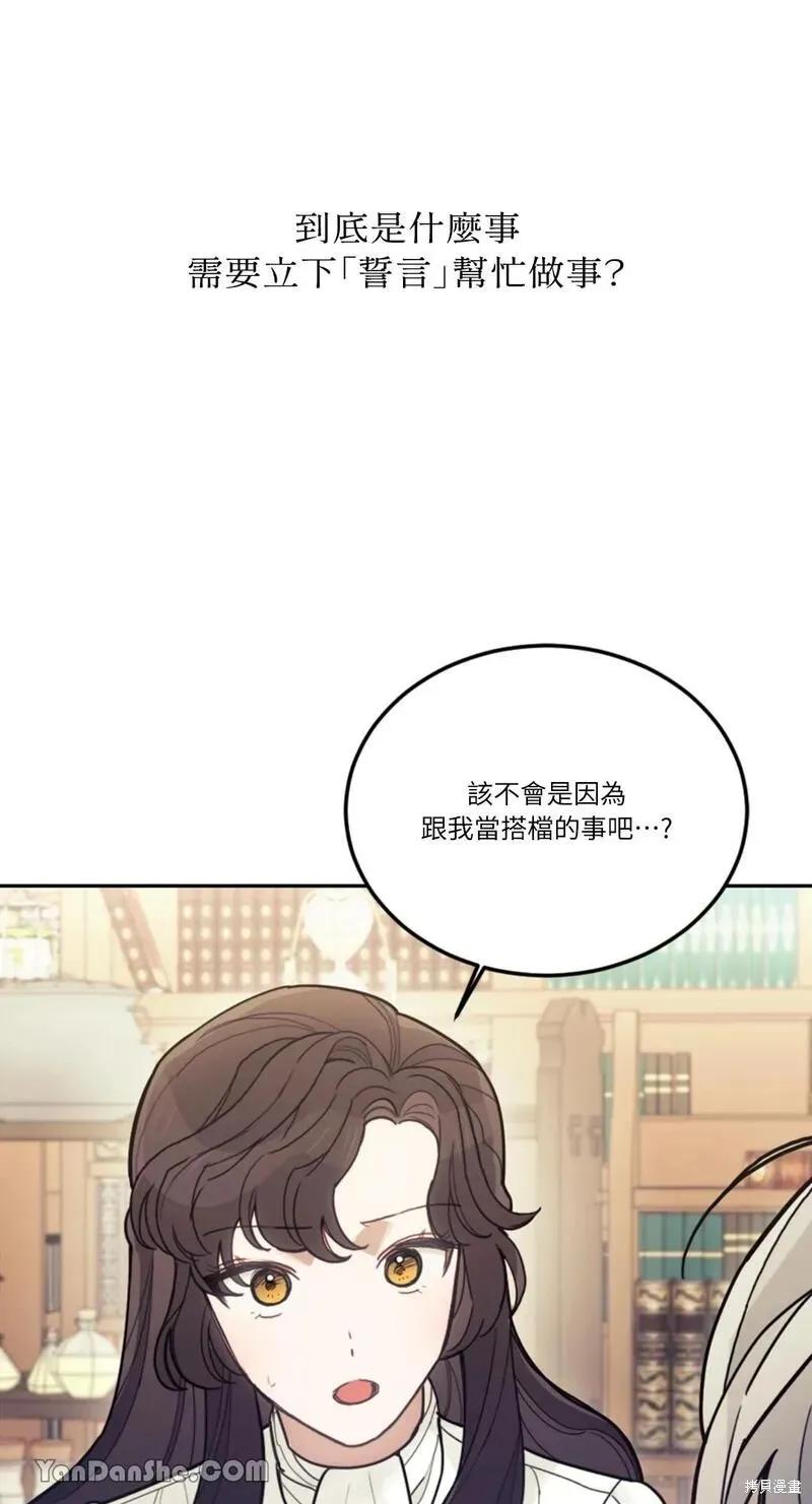 《男主我就敬谢不敏了！》第26话 第44页