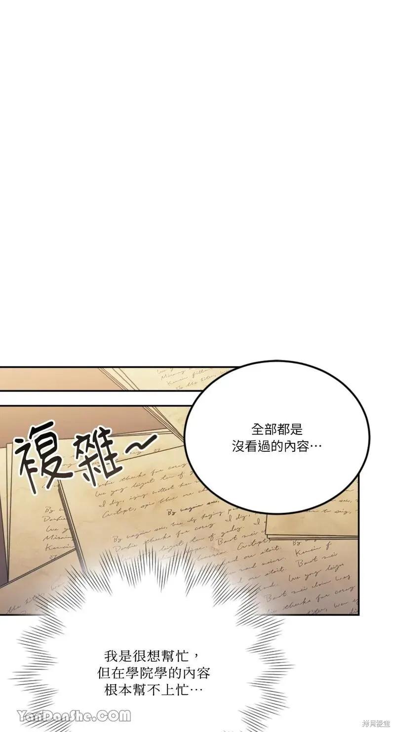 《男主我就敬谢不敏了！》第26话 第48页