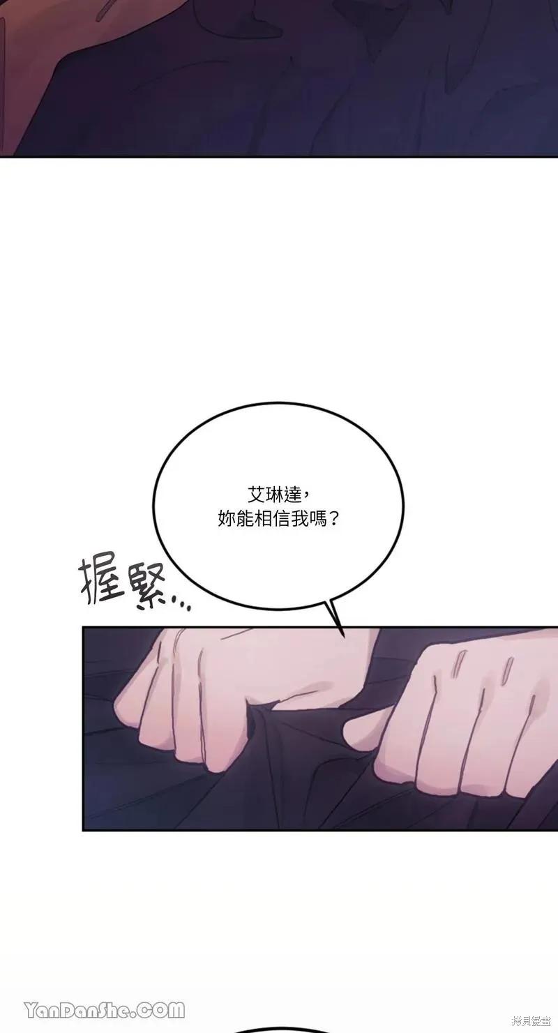 《男主我就敬谢不敏了！》第26话 第90页