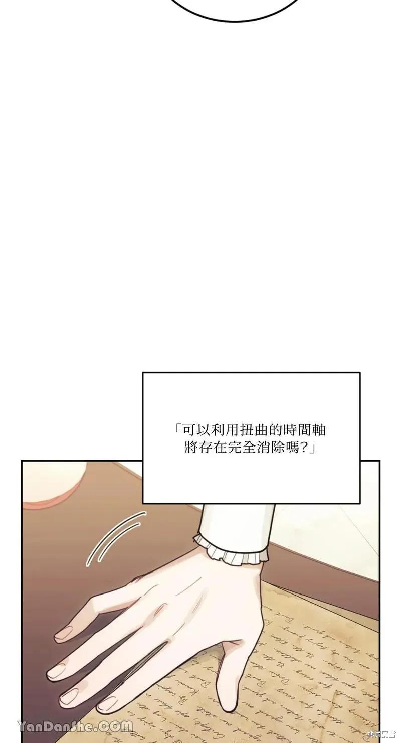 《男主我就敬谢不敏了！》第26话 第41页