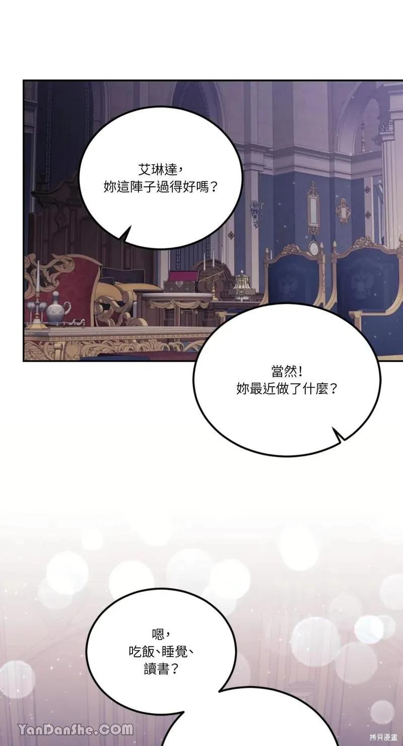 《男主我就敬谢不敏了！》第26话 第81页