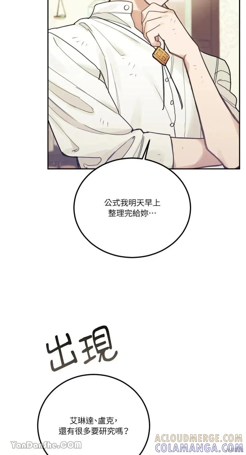 《男主我就敬谢不敏了！》第26话 第61页