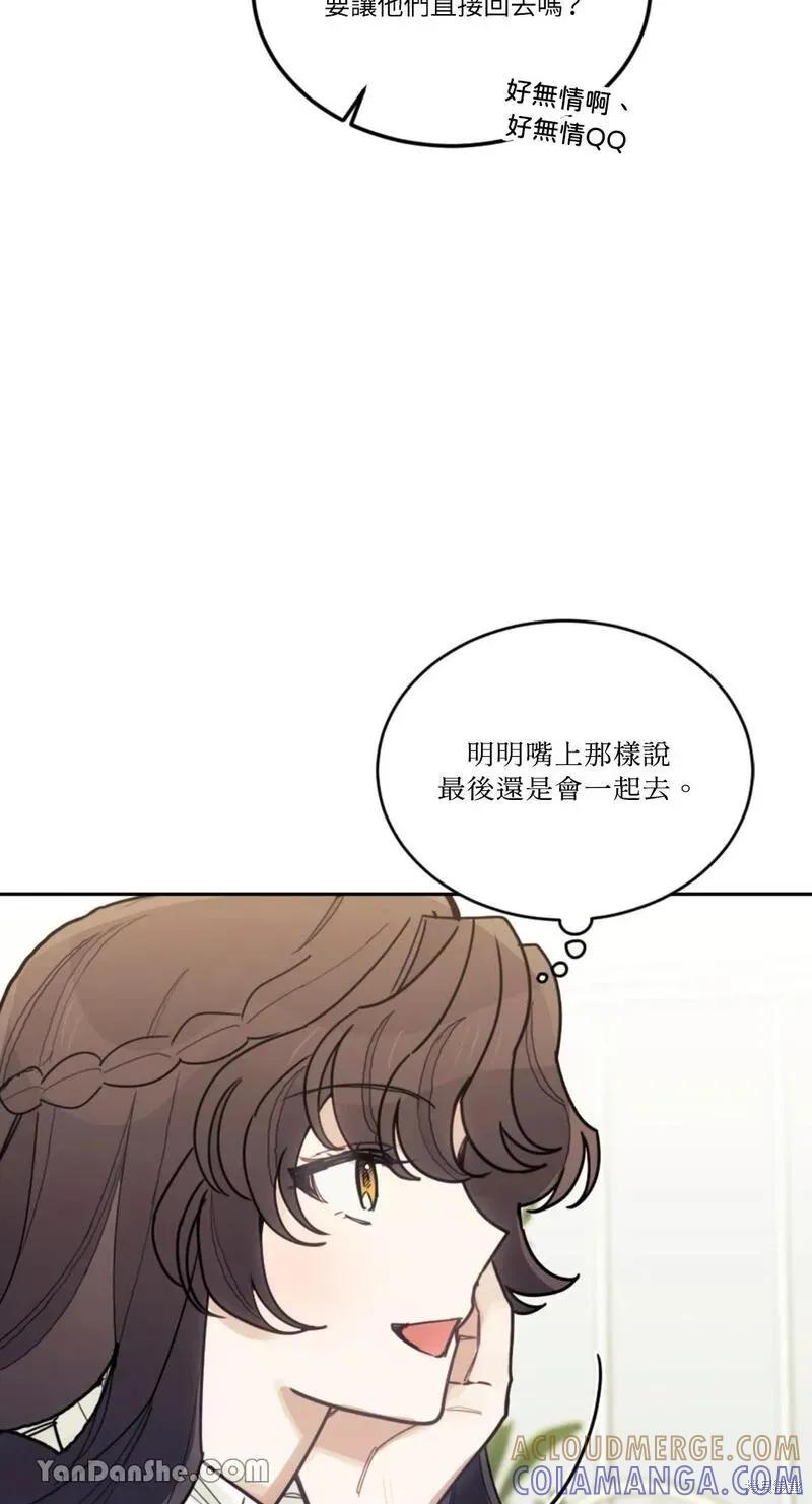 《男主我就敬谢不敏了！》第26话 第70页