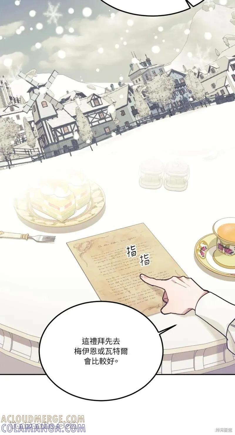 《男主我就敬谢不敏了！》第26话 第64页
