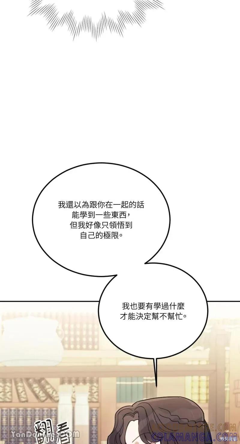 《男主我就敬谢不敏了！》第26话 第49页