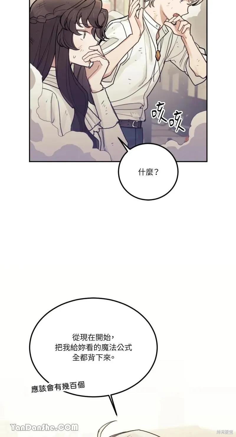 《男主我就敬谢不敏了！》第26话 第56页