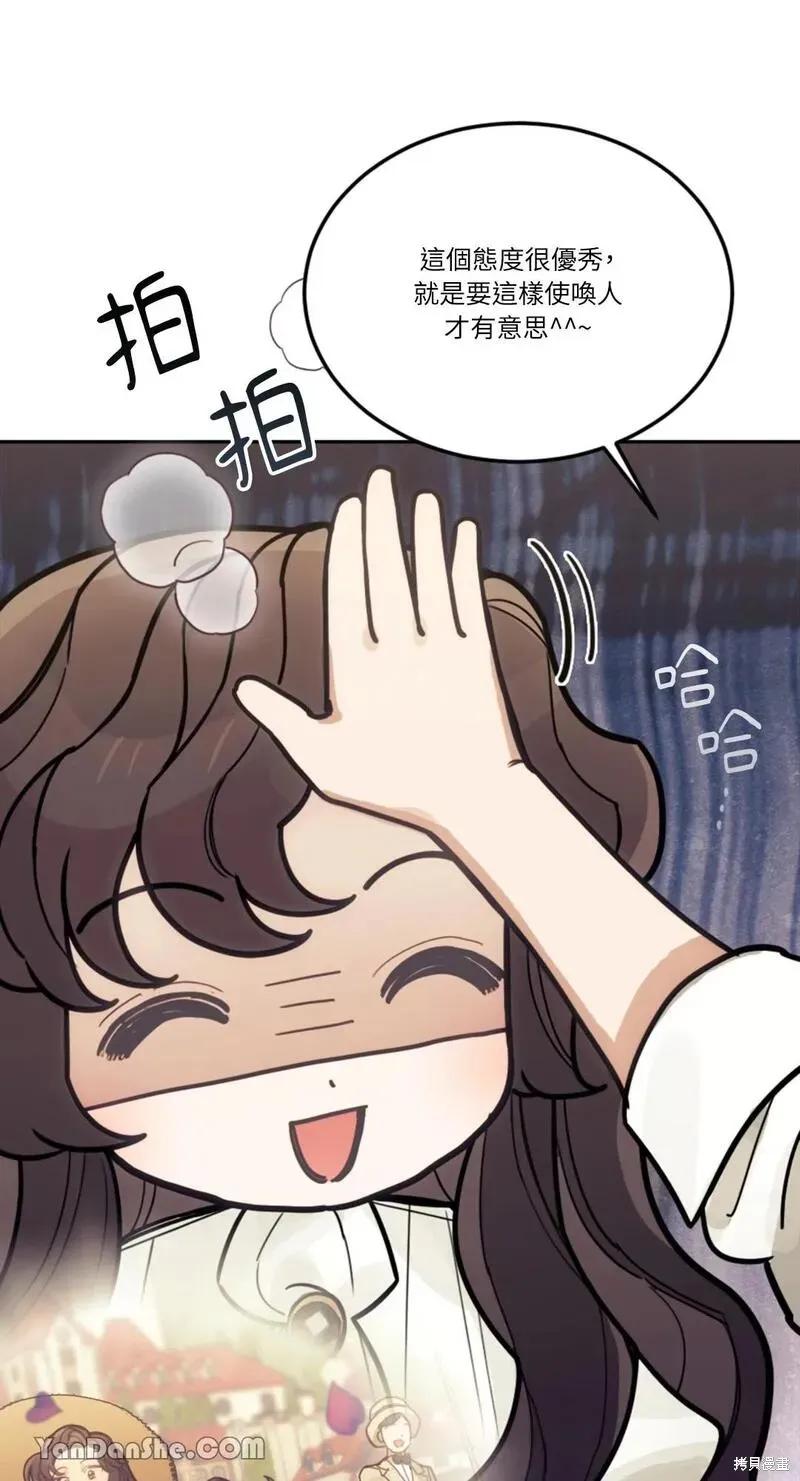 《男主我就敬谢不敏了！》第26话 第74页