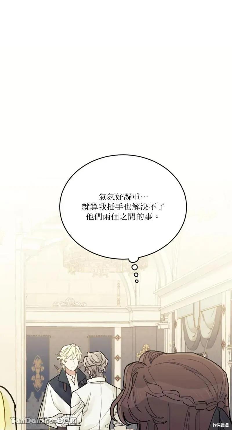 《男主我就敬谢不敏了！》第26话 第26页