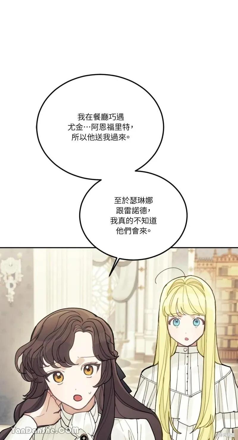《男主我就敬谢不敏了！》第26话 第17页