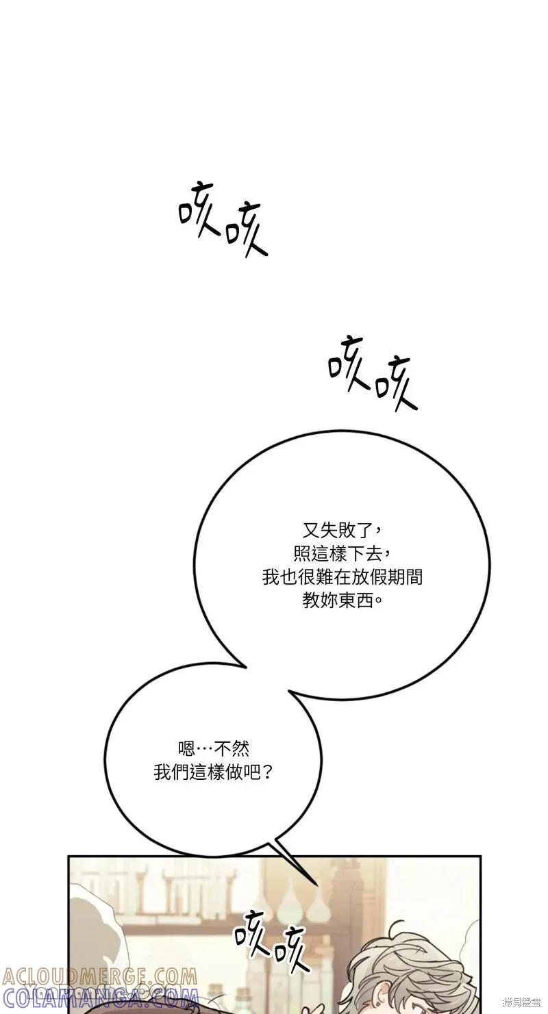 《男主我就敬谢不敏了！》第26话 第55页