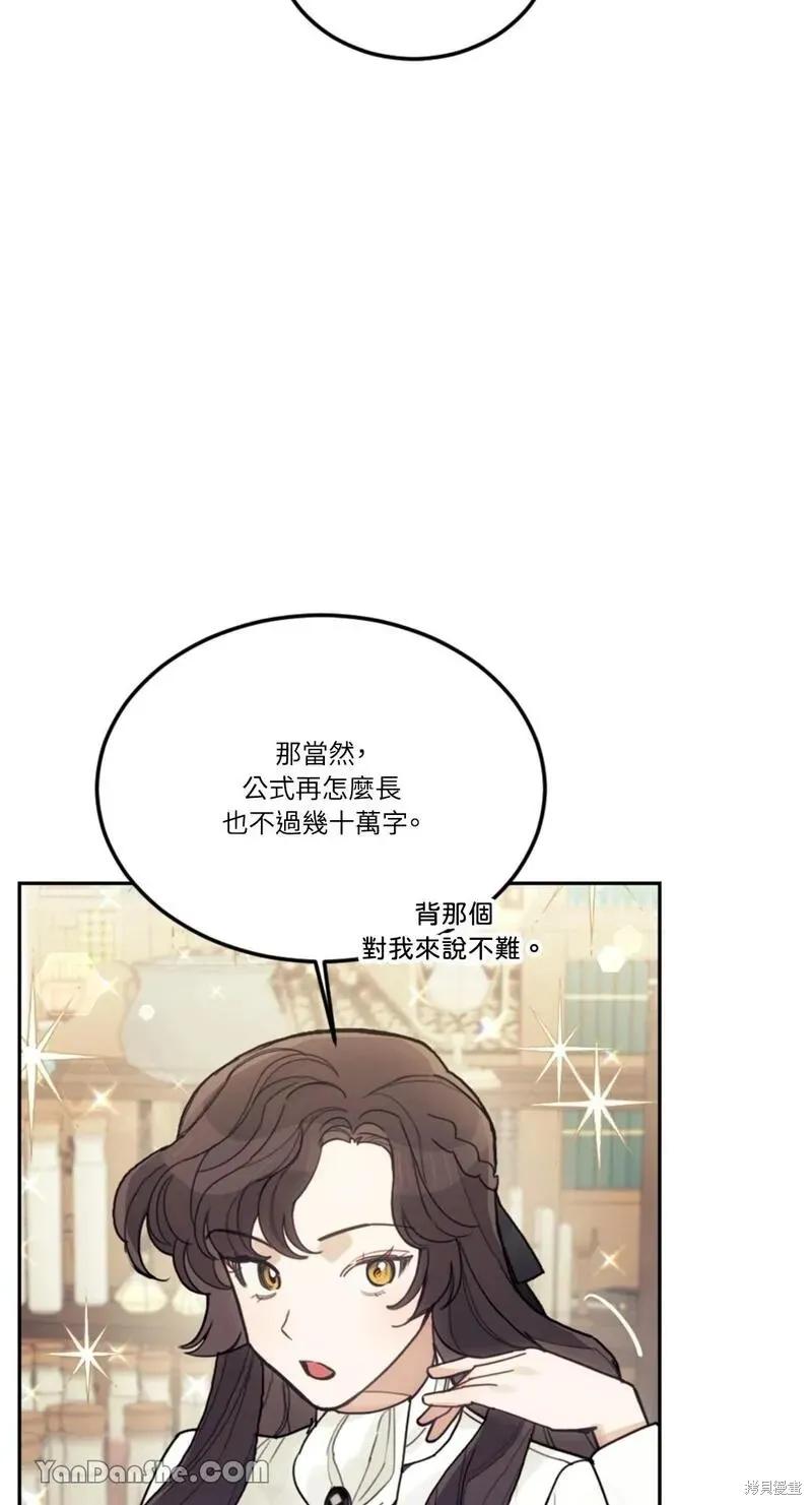 《男主我就敬谢不敏了！》第26话 第59页