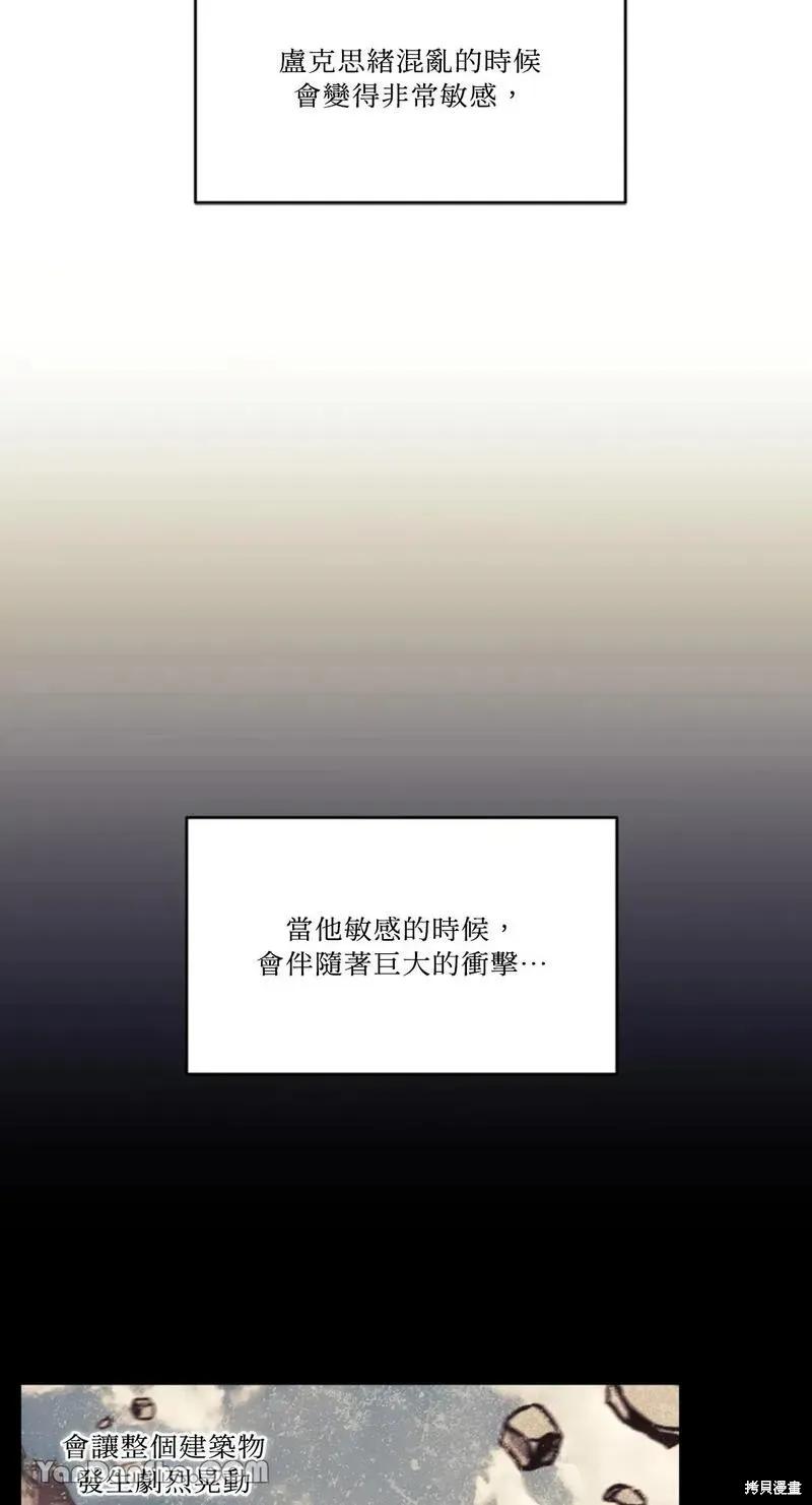 《男主我就敬谢不敏了！》第26话 第14页
