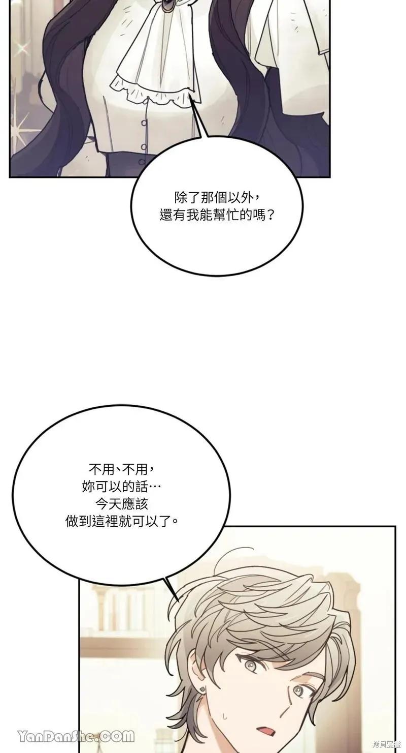《男主我就敬谢不敏了！》第26话 第60页