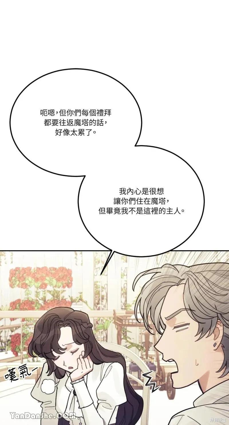 《男主我就敬谢不敏了！》第26话 第65页