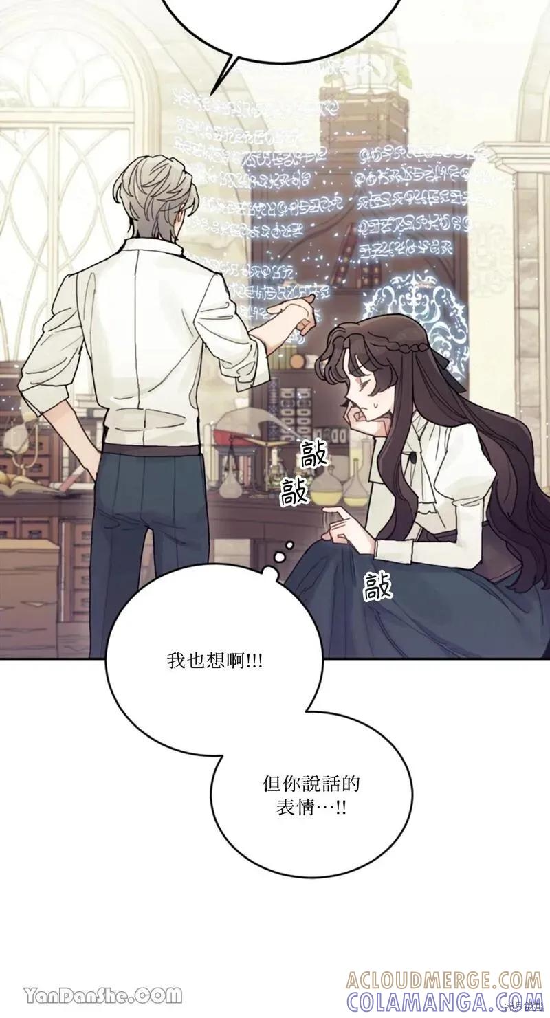《男主我就敬谢不敏了！》第26话 第34页