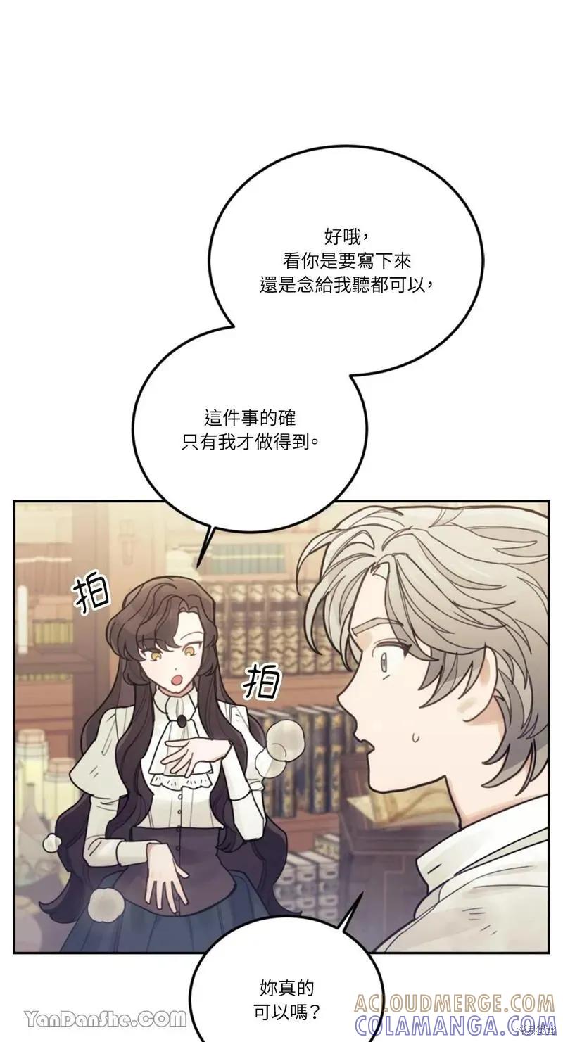 《男主我就敬谢不敏了！》第26话 第58页