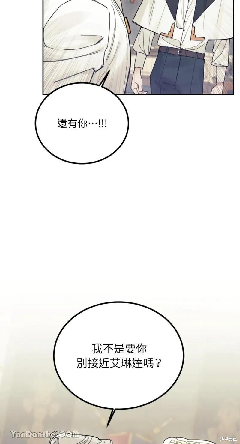 《男主我就敬谢不敏了！》第26话 第20页