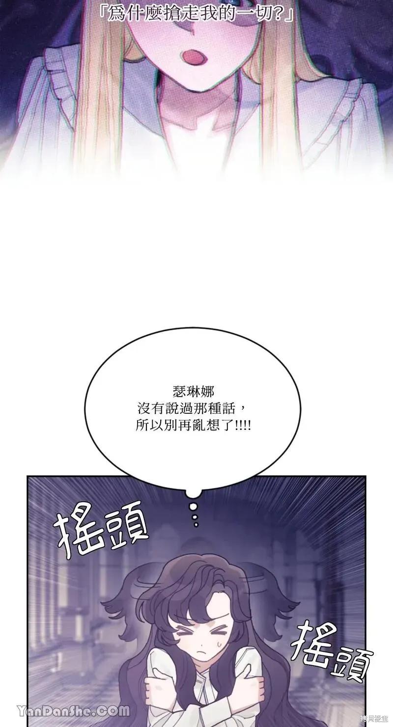 《男主我就敬谢不敏了！》第27话 第17页